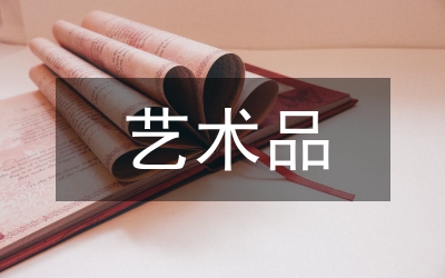 大眾傳媒對(duì)藝術(shù)品市場(chǎng)發(fā)展分析論文