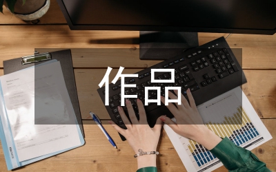 畢淑敏作品