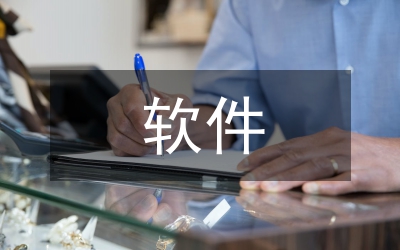 軟件年終總結(jié)