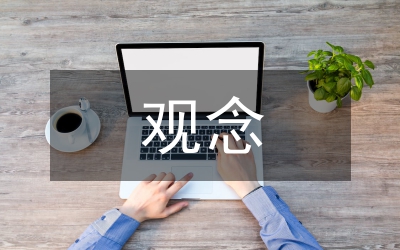 生命觀念生發(fā)與現(xiàn)代陶瓷藝術(shù)探討