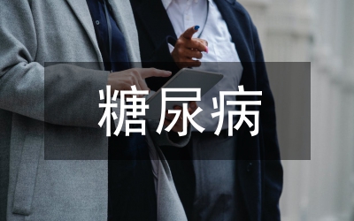 糖尿病腎臟疾病護(hù)理問題分析