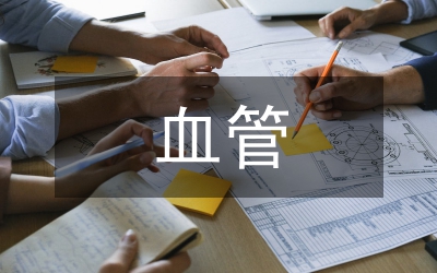 血管外科護理電子病歷研究