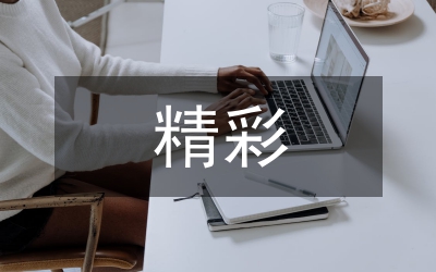 城管精彩演講