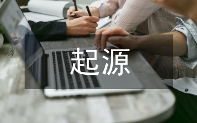 速記起源探究論文