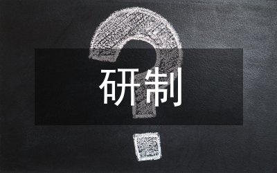 高層建筑構造研制