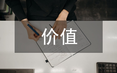 自然資源價(jià)值理論