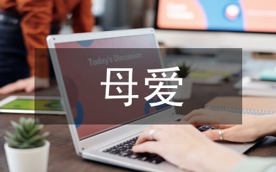 母愛詩歌