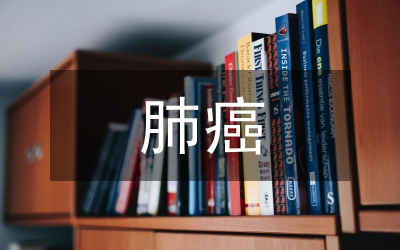 肺癌