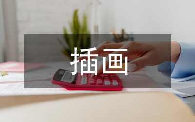 插畫在產(chǎn)品包裝裝潢設(shè)計的運用
