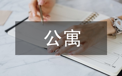 長租公寓運(yùn)營企業(yè)贏利模式研究