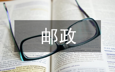 烏魯木齊郵政禮儀