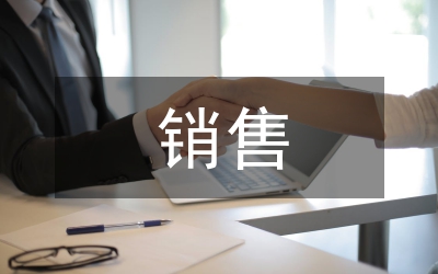 銷售領(lǐng)導(dǎo)講話