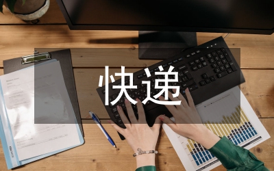 快遞包裝回收機(jī)制探討