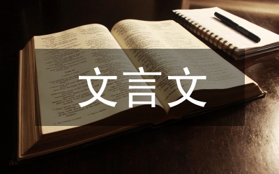 文言文朗讀指導論文