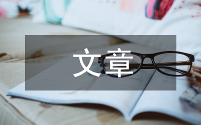 文章的修辭研究論文
