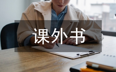 初中生物課外活動總結(jié)