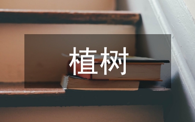 走我們?nèi)ブ矘? /></p> <h2>篇1</h2> <p> 邁開輕快的腳步，</p> <p> 親愛的少先隊(duì)員，</p> <p> 走，<a href=