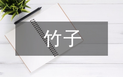 竹子的詩句