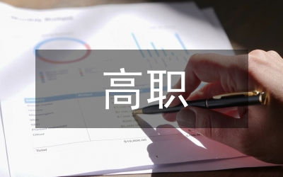農(nóng)林類高職藥學(xué)專業(yè)人才培養(yǎng)研究