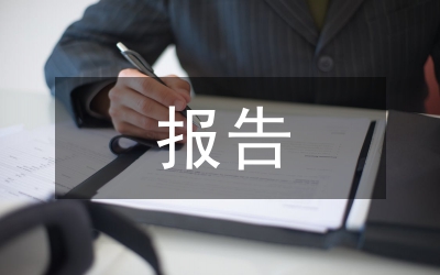 開題報告撰寫論文