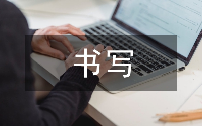 書寫華裔身份論文