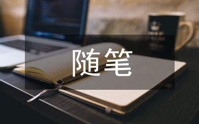 三劍樓隨筆