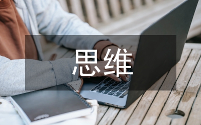 思維導(dǎo)圖在高考數(shù)學(xué)復(fù)習(xí)的應(yīng)用