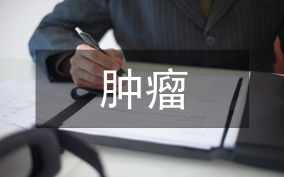 乳房腫瘤昆海牡甲湯治療法論文