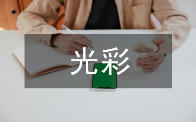 我為農(nóng)信添光彩演講稿