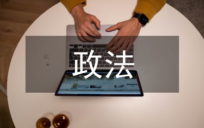 政法機(jī)關(guān)
