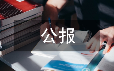 五中全會公報