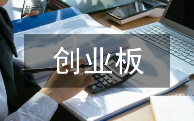 我國創(chuàng)業(yè)板市場