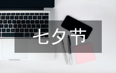 七夕節(jié)十二星座送禮禮儀