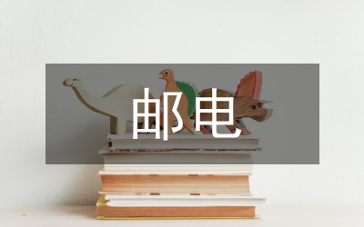 郵電企業(yè)與市場營銷的關系詮釋