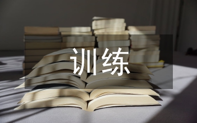 一體化訓(xùn)練論文