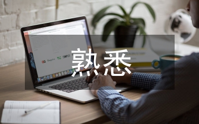我熟悉的人