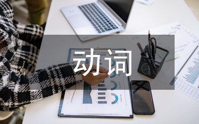 動(dòng)詞作主語語法考察