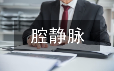頭皮靜脈
