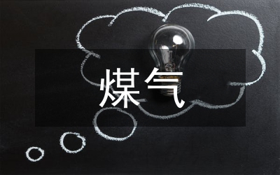 電石爐煤氣凈化工程設(shè)計(jì)研究