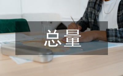污染物總量減排考核制度