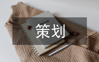 連鎖策劃