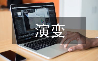 秦漢至隋唐音樂教育的演變