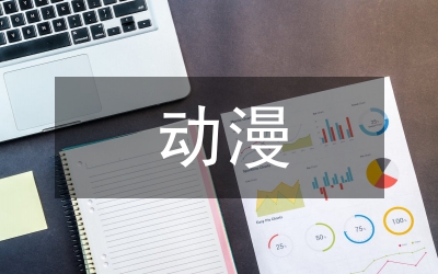 動漫業(yè)發(fā)展的過去與現(xiàn)況分析