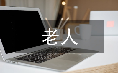 區(qū)縣老人優(yōu)待規(guī)章制度
