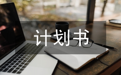 咖啡館計劃書
