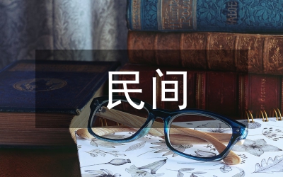 民間作品著作權(quán)下的文化藝術(shù)論文