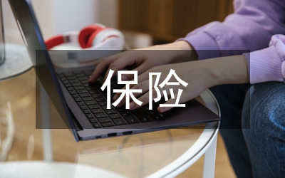 華夏保險財務風險分析