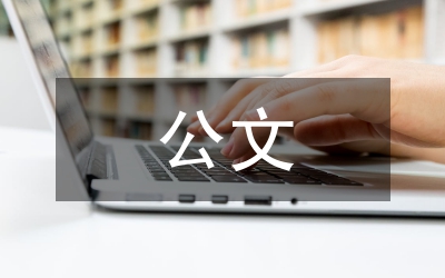 公文語(yǔ)序