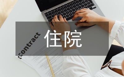 孕產婦住院分娩補助方案