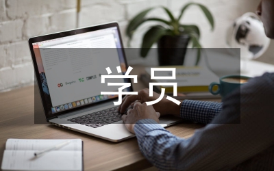 學(xué)員就讀合同書(shū)